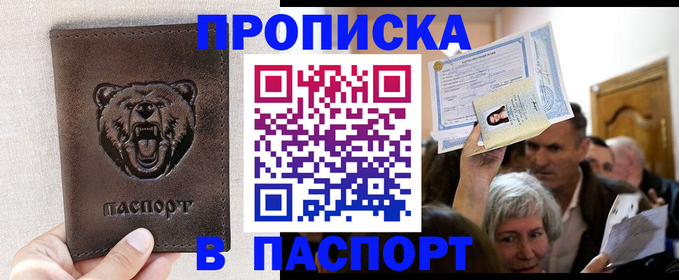 временная регистрация купить в Усть-Илимске